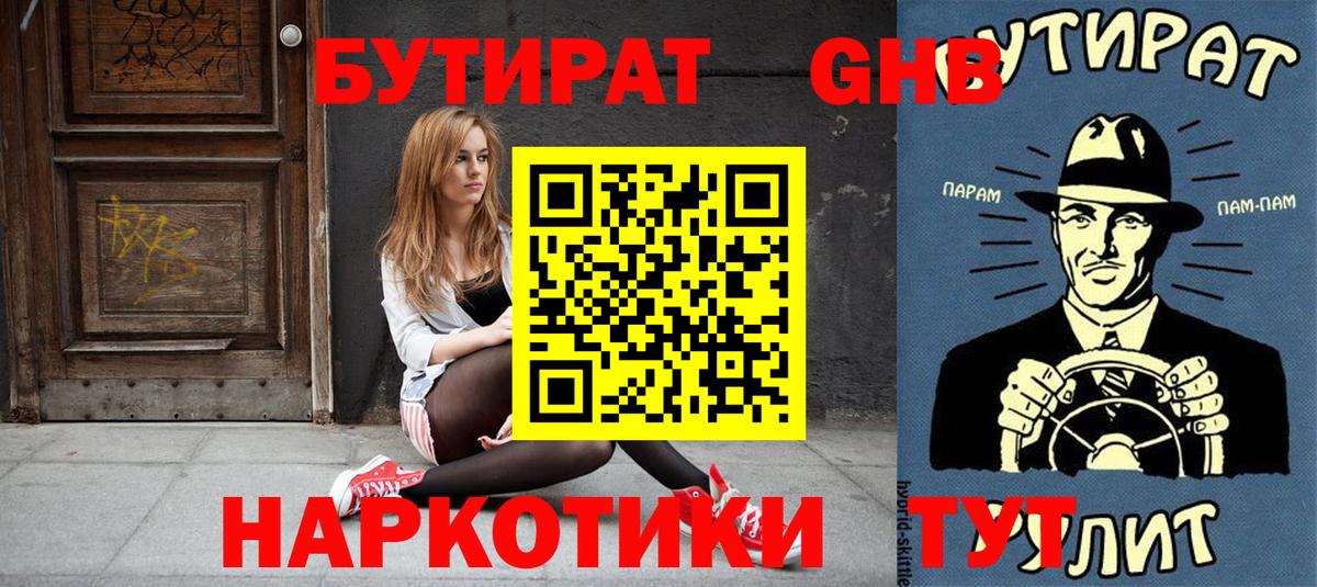 Бутират BDO Мирный
