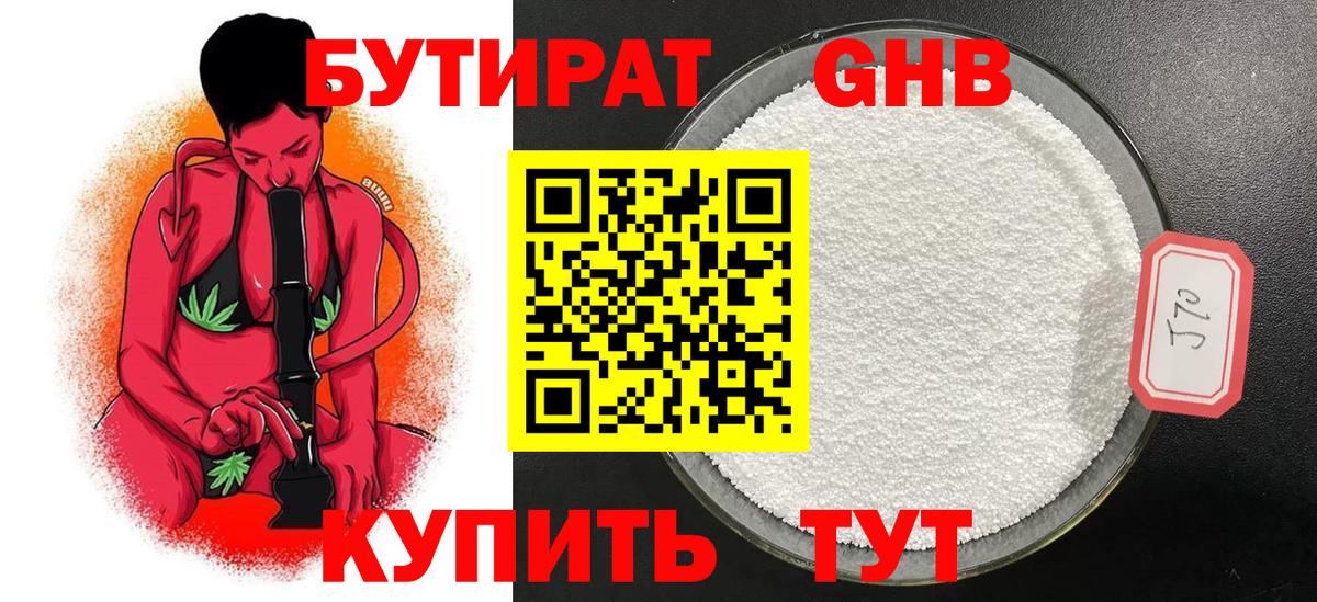 БУТИРАТ жидкий экстази  Вход с VPN  Мирный 