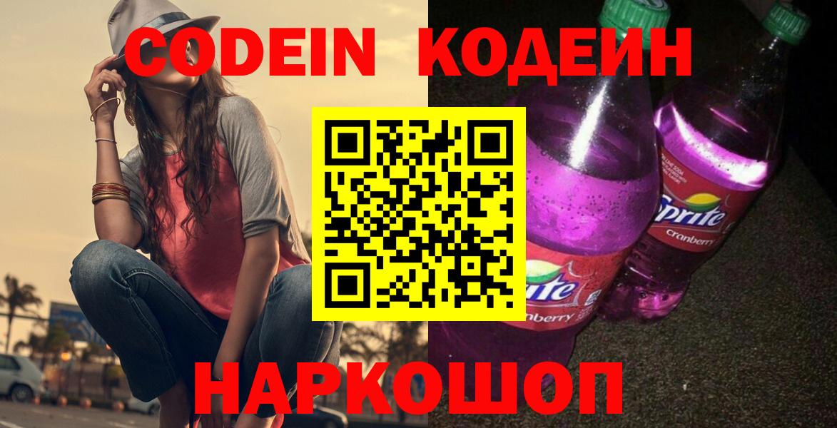 Кодеиновый сироп Lean напиток Lean (лин)  Вход с VPN  купить наркотики цена  Мирный 
