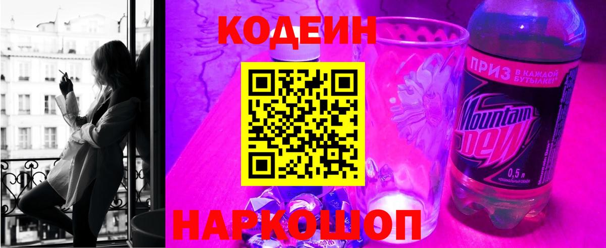 Кодеин Purple Drank Мирный