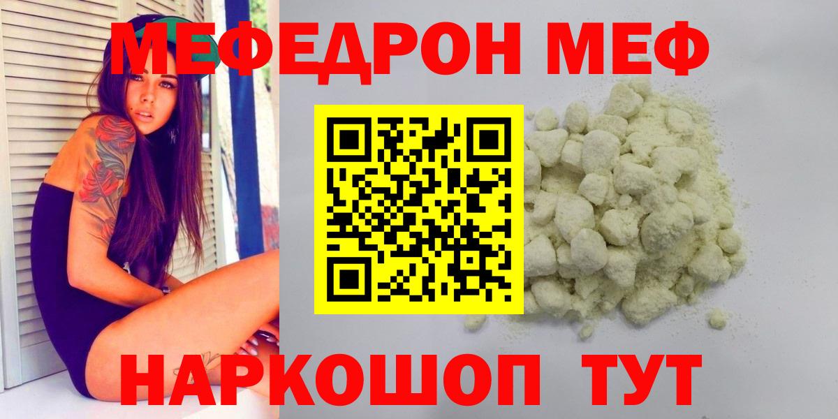 МЯУ-МЯУ 4 MMC  МЕФ 4 MMC  Мирный  Мефедрон  Вход с VPN 