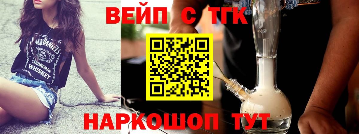 Мирный  ТГК вейп с тгк  Вход с VPN 